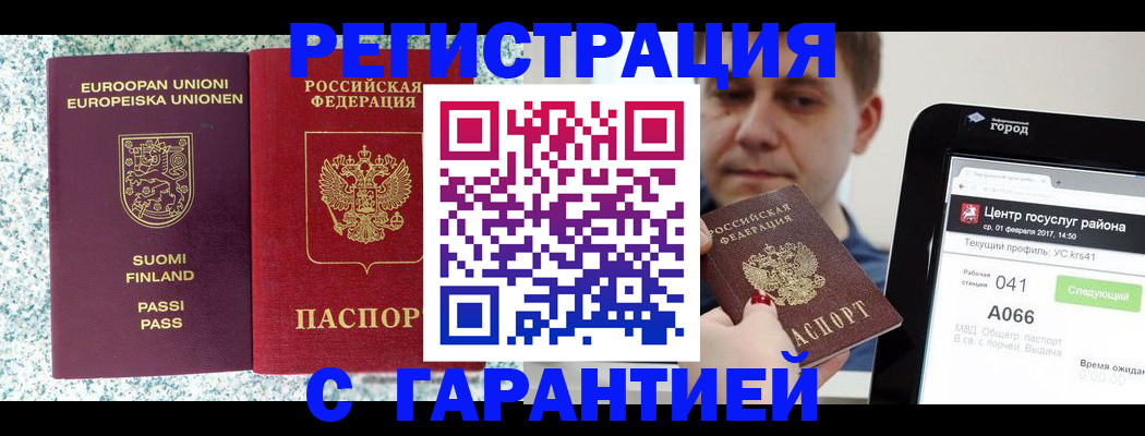оформление постоянной прописки в Дербенте